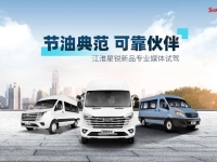 “节油典范 可靠伙伴”，深度试驾全新江淮星锐和星锐新5系