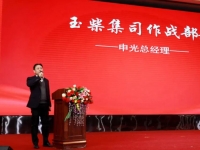 玉柴集团推动军团作战 吹响冲锋号角