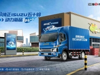 新动力、新选择,江淮1卡帅铃五十铃新品来袭!