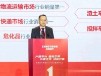 挑战全球第一 做世界最好的商用车——中国重汽集团2023年合作伙伴大会圆满举办