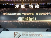 第八届发现信赖“智能•舒适运输小卡”为何会被福田领航S1斩获?