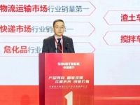 用14个第一画一个逗号 中国重汽要做世界最好的商用车