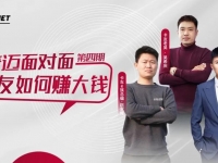 康迈面对面  卡友如何挣大钱