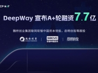 获魏桥创业集团联同软银中国资本领投，DeepWay车辆迎来首批种子用户