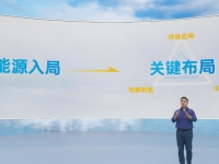 “木星”车载液氢储氢系统首发!未势能源2023年度发布会召开