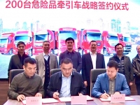 签单300台危化牵引车  东风商用车可靠品质值得信赖