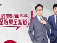 康迈面对面  康迈路试 坚守品质