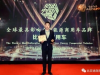 品牌实力绽放！比亚迪商用车一举拿下三项重磅大奖