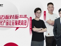 康迈面对面 数字化产品让运输更高效