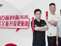 康迈面对面  服务全面升级更贴心