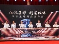 合作 | 康迈参与江淮星耀X7新品发布会 助力高效干线物流