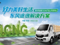 极限沙漠考验，东风途逸T5 CNG 上市发布会暨沙漠长测圆满完成