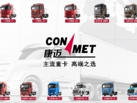 康迈挂车轮端：省心省时省钱，让货运更高效