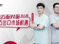 康迈面对面  康迈为中国商用车出海增量增质