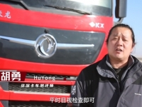资深卡车测评师胡勇眼中的康迈轮端