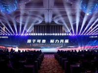 聚力共赢,东风商用车2024年度合作伙伴大会圆满闭幕!