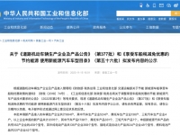 陕汽旗下西部智联两款超快充重卡车型公告信息曝光  搭载巨湾超快充电池
