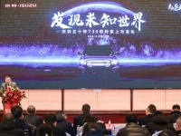 征服丹霞地貌 纯正五十铃T30探险家江西上市