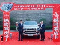潇湘精神碰撞力量美学 五十铃T30探险家长沙上市
