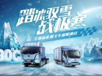 说到做到才是可靠！宇通新能源卡车极寒挑战数据大公开