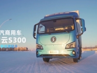 行业“黑马”再现！顶级三电配置，智云S300新能源轻卡不一般