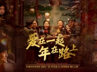 献礼新春!宇通《爱在一起 年在路上》贺岁大片“龙”重登场