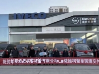 依维柯欧胜、聚星交付多地客运，打造高效、舒适、安全出行体验