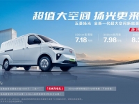 7.18万元起！全新一代超大空间新能源商用车五菱扬光正式上市！