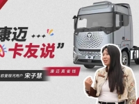 欧曼银河车主亲证：康迈轮端，省心省力的明智之选！