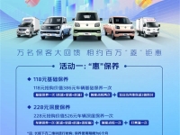 创富助力 瓜分一亿 福田祥菱宠粉季前排围观啦～