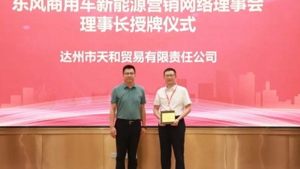 全速转型 聚力打赢 东风商用车召开新能源网络研讨会