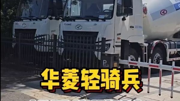 华菱轻骑兵轻量化搅拌车再度升级，动力突出还有一体化上装