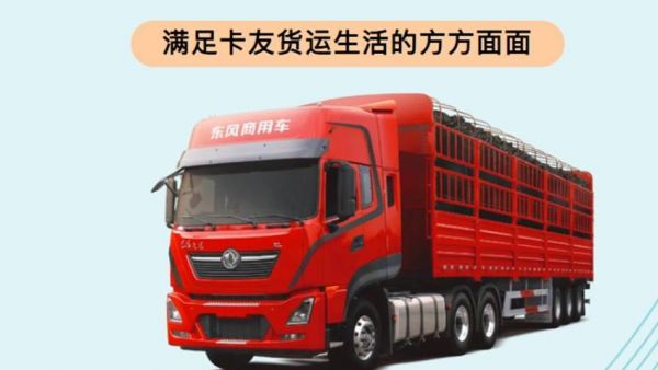 论挣钱，东风天龙KL传奇版还是太全面了！