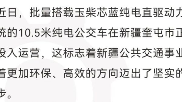 再交付大单！玉柴芯蓝助力新疆公交绿色转型