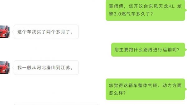 从河北到江苏,他开上东风天龙KL赴新程