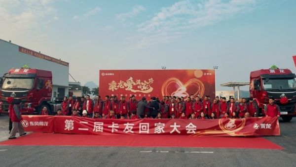 关爱卡友让卡友回家，乘龙卡车回家大会到底是一个怎样的大会？