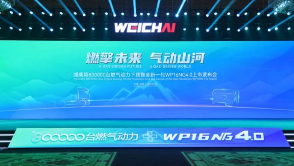 燃擎未来 气动山河 潍柴第800000台燃气动力下线暨全新一代WP16NG4.0上市