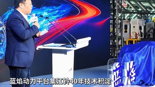 江铃汽车发布全新动力品牌——“蓝焰动力平台”