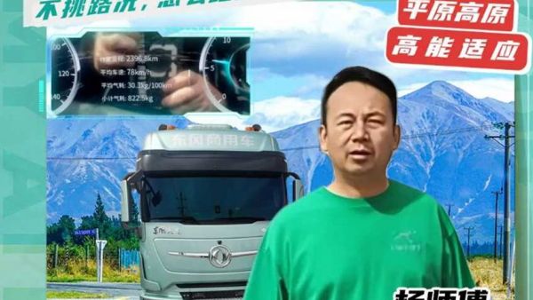 杨师傅:东康一体化动力链配东风天龙KX效率高,气耗低,跑着还省心