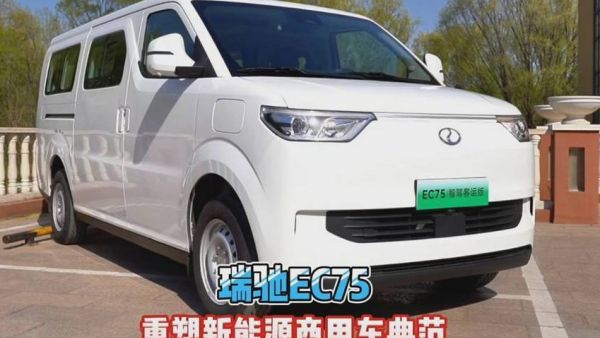 智能辅助驾驶+超充，瑞驰EC75重塑新能源商用车典范