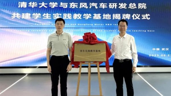 揭牌!东风汽车与清华大学共建学生实践教学基地