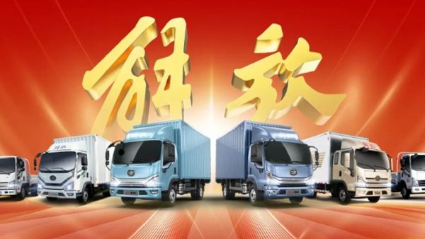 一汽解放2025年中渠道沟通会轻型车分会隆重召开