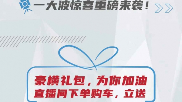 “油”我做主，四月豪享！乘龙载货百城直播抢购会，明日火热开播～