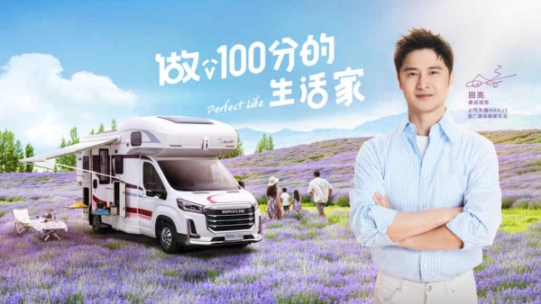 上汽大通房车给你一场不一样的旅行