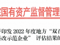 法士特集团获评“双百企业”标杆
