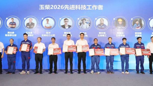 玉柴发布K-POWER五维技术品牌和多款新产品——重奖科技创新9330万元