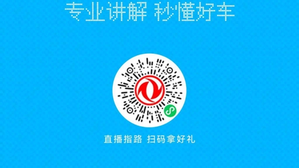 东风轻型车第九季超级直播节倒计时3天