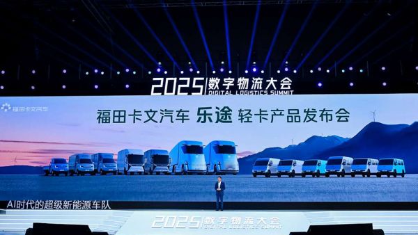 福田卡文乐途正式发布 定制旗舰轻卡掀起效能革命
